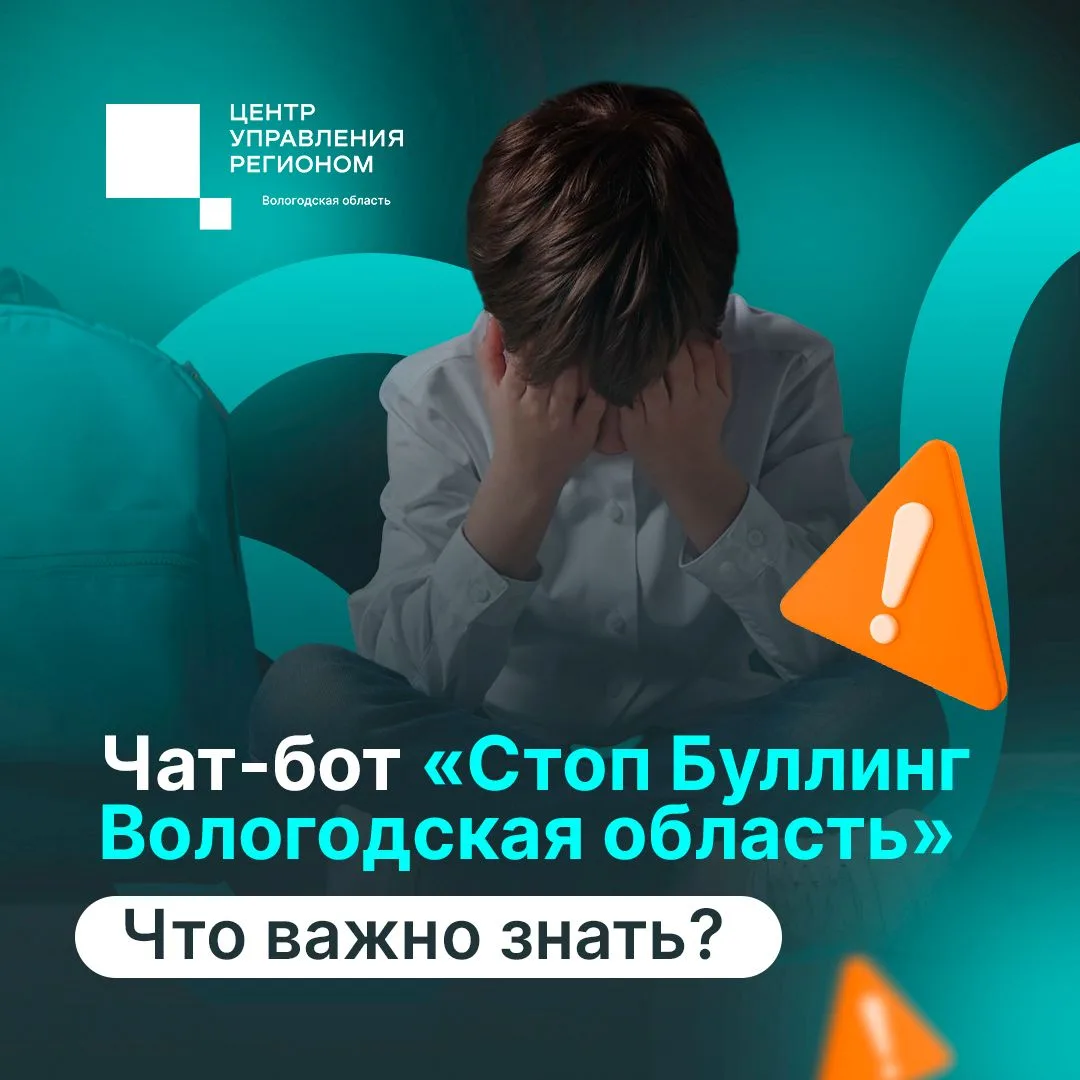 Рассказываем, как получить психологическую поддержку анонимно через чат-бот в мессендже...