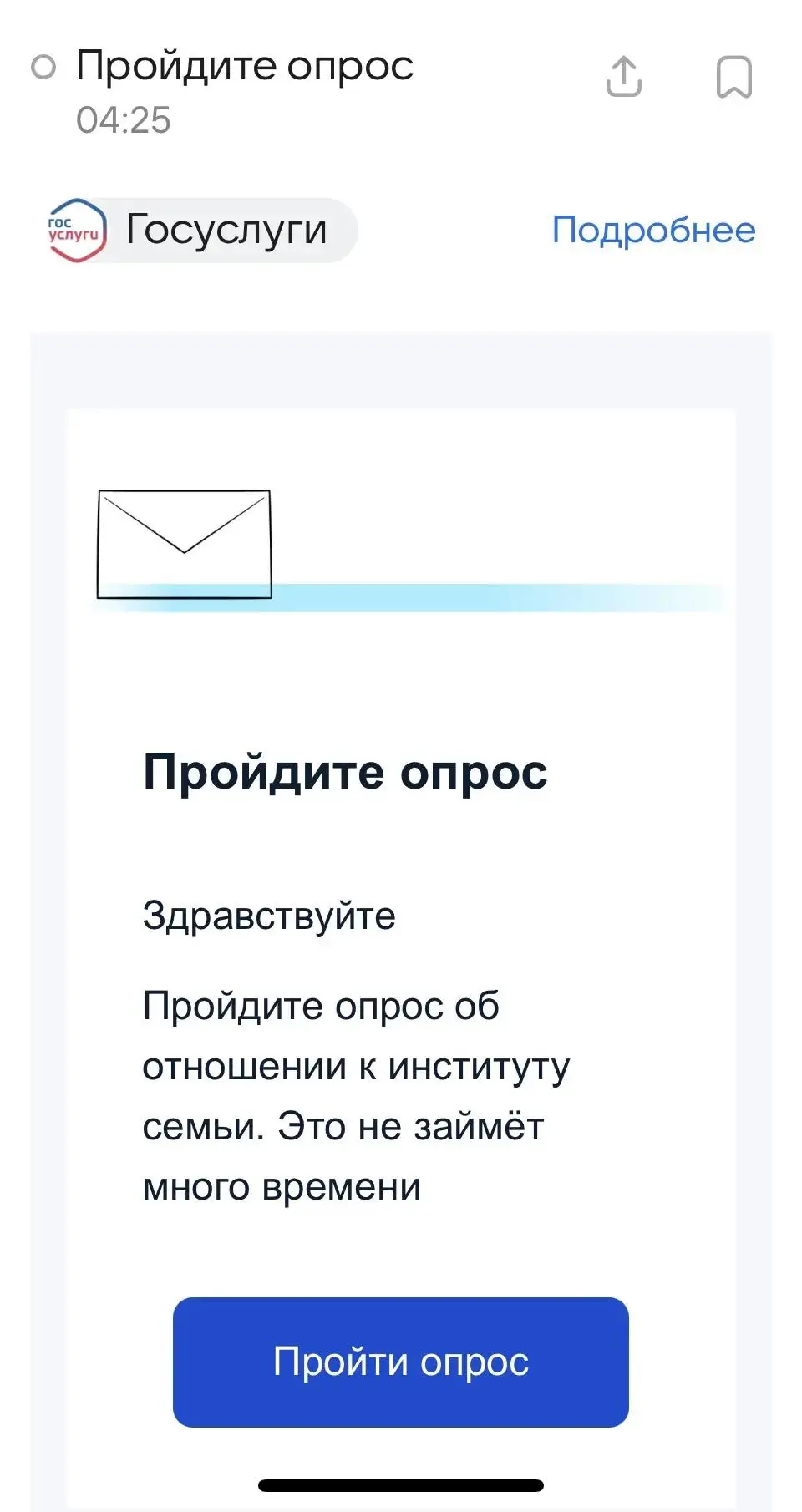 Портал госуслуг рассылает на электронную почту россиян приглашение поучаствовать в опро...