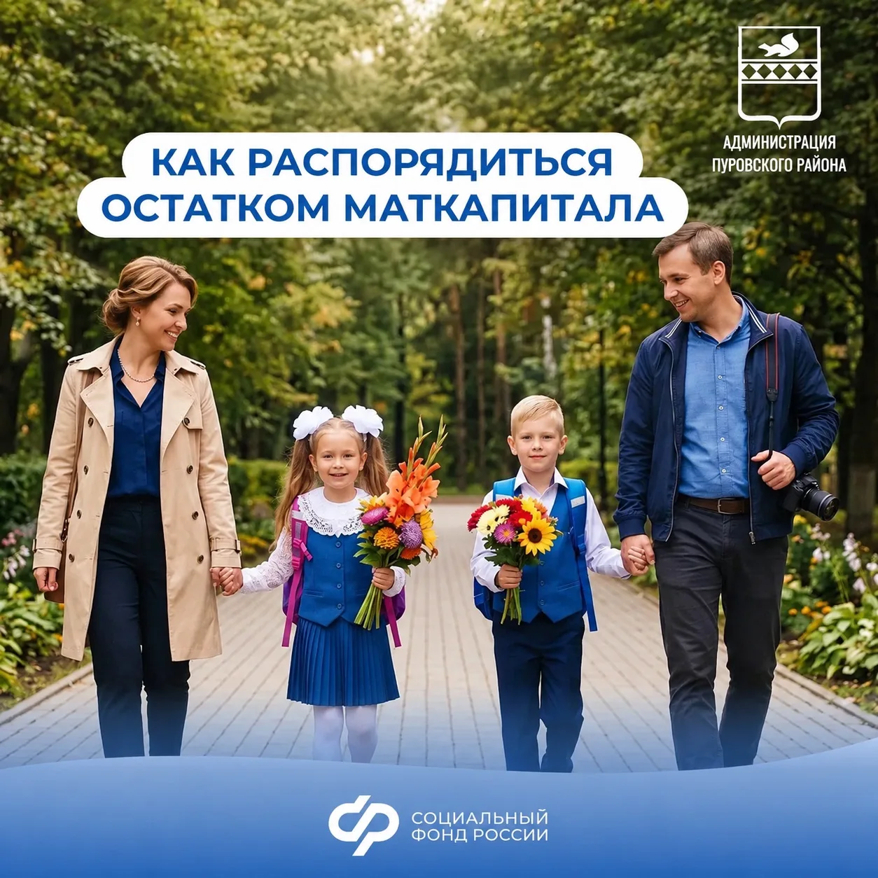 Остаток маткапитала — на самое нужное к школе
