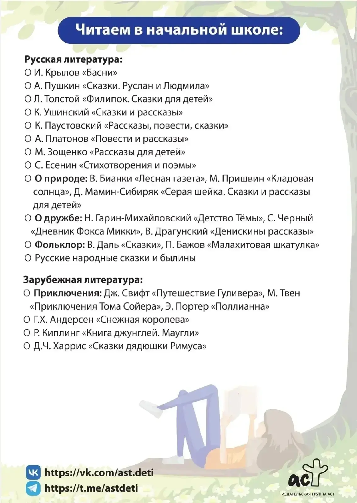 📚 Здравствуй, книжное лето! 

Детям важно читать летом по нескольким причинам. 

📖 Во-первых, чтен