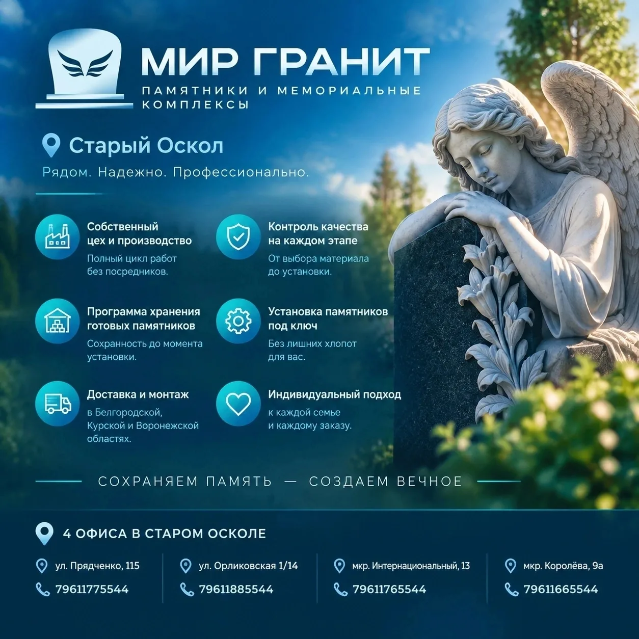«Мир Гранит» — достойная память, воплощённая в камне.