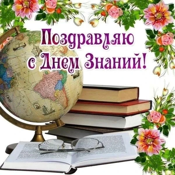 🍁🇷🇺🍁ПОЗДРАВЛЕНИЕ ОТ БОЙЦОВ С ПЕРВЫМ СЕНТЯБРЯ!