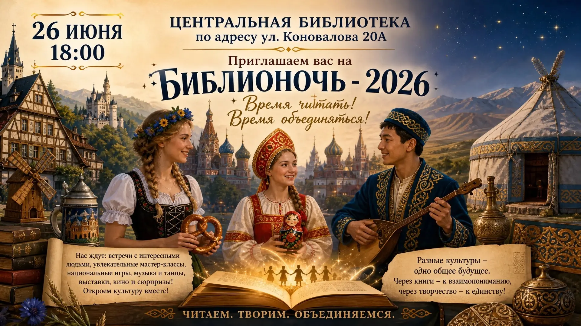 💥 26 июня в 18:00 Центральная библиотека приглашает на яркое культурное мероприятие — ...