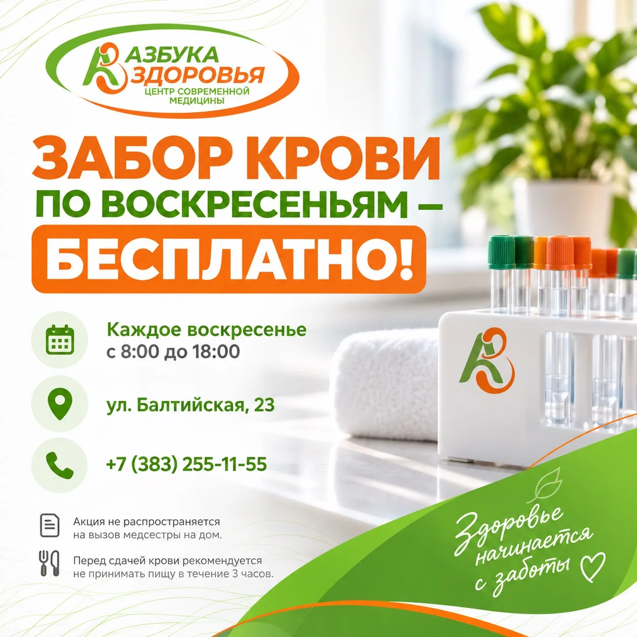 Забор крови по воскресеньям - бесплатно!