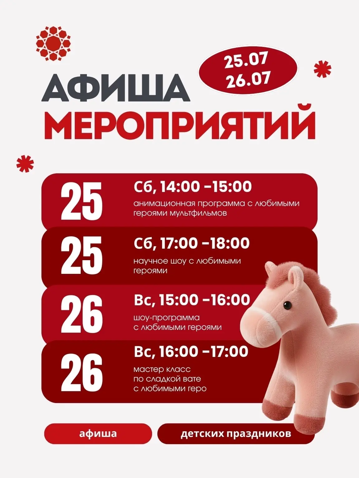 В  «Алмазе» – настоящий праздник для детей!

Каждые выходные вас ждут сразу 4 бесплатных детских мер