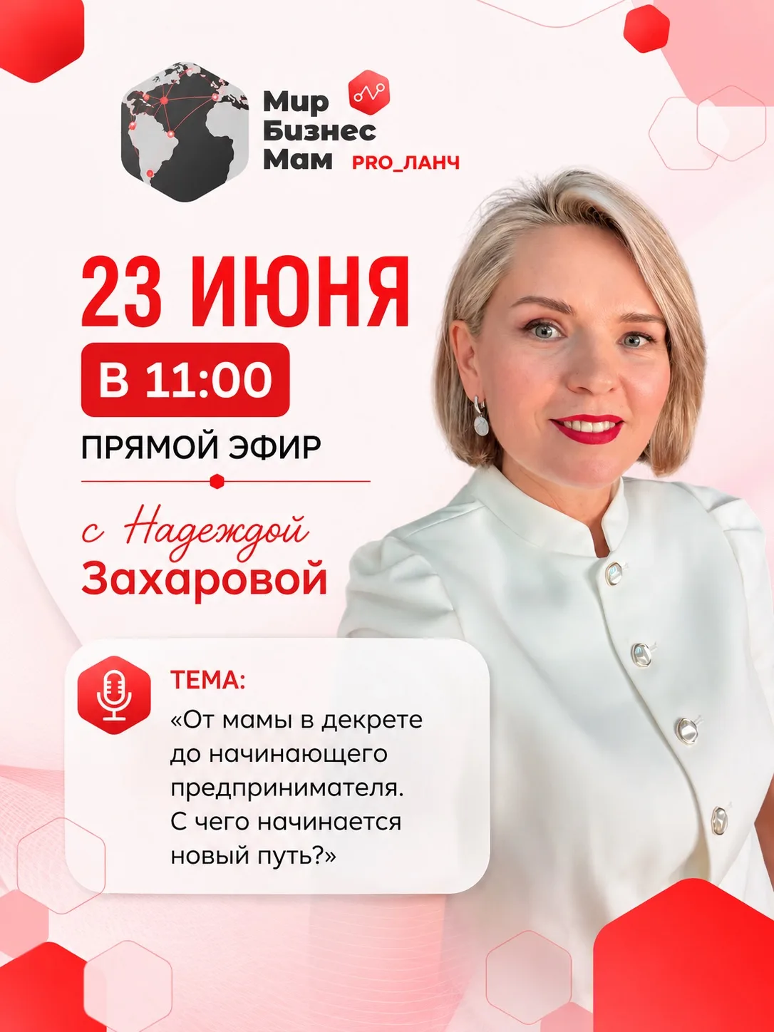 Декрет - пауза или точка роста? Как найти себя и начать действовать?

🔔23 июня в 11:00 приглашаем н