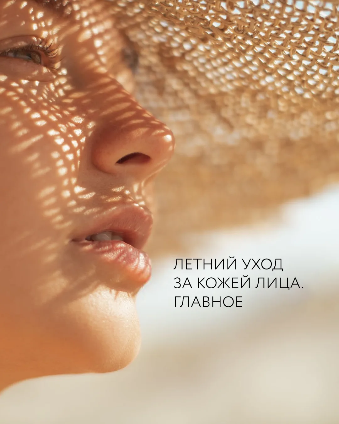 Летний уход за кожей лица: о чем нужно помнить

Замечали, что летом хочется упростить уход за кожей 