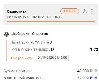 Ставки на спорт: ОРДИНАР на ⚽