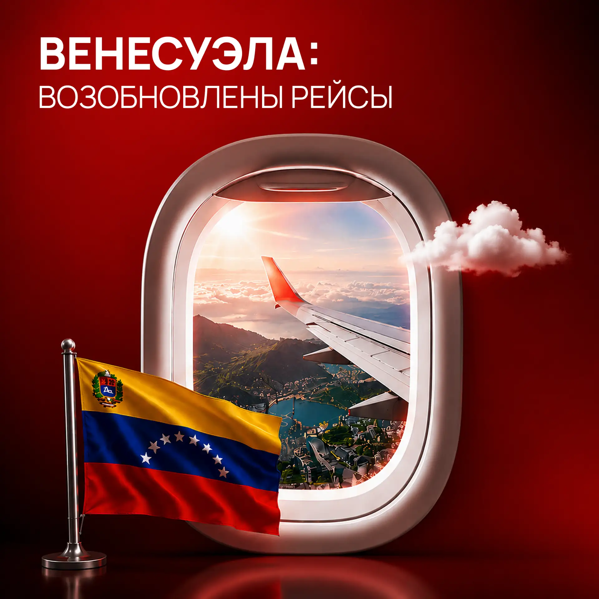 ⚡️ Возобновлены рейсы по направлению Венесуэла с 15 июня

Перевозка грузов по направлениям, связанны