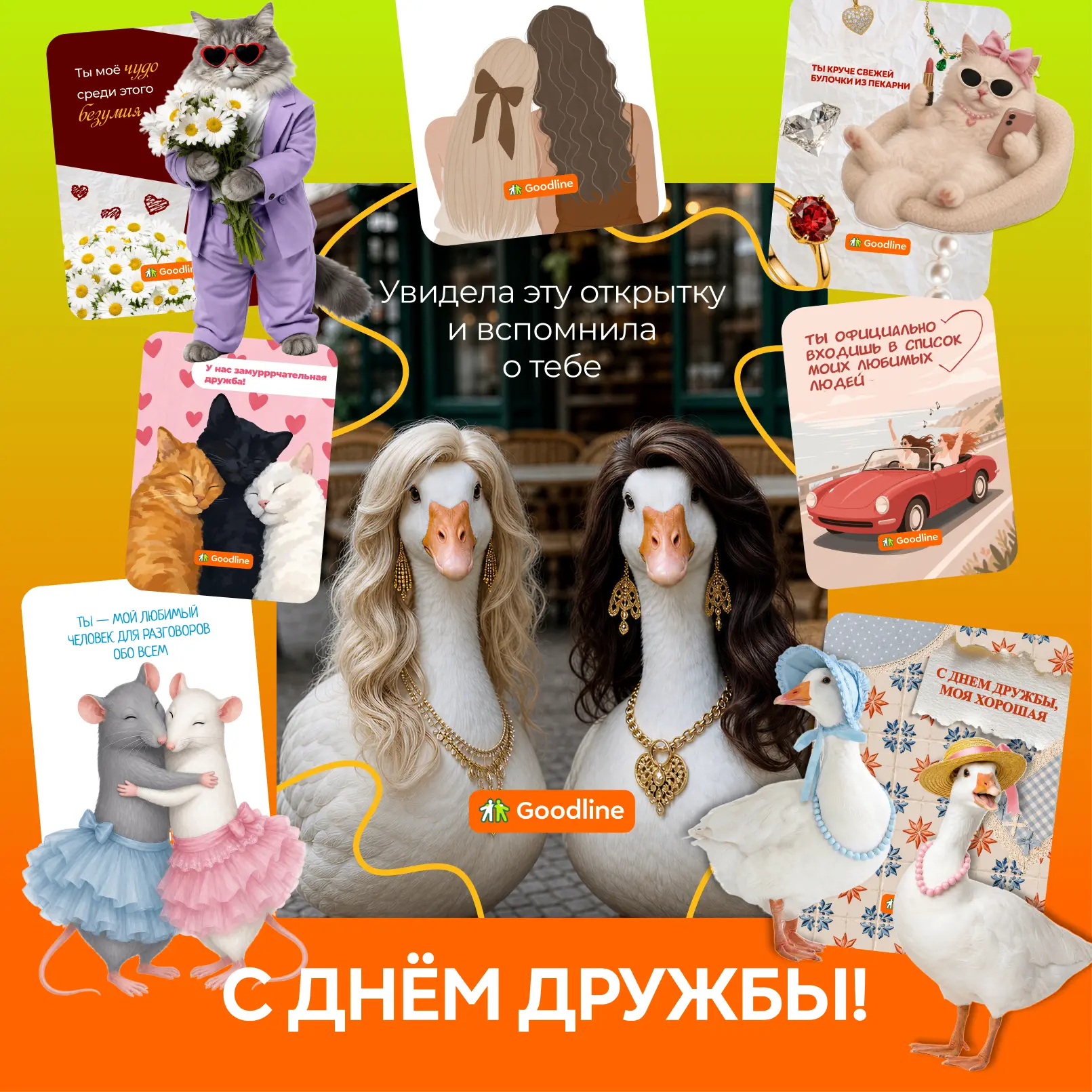 Важно! Прямо сейчас отложите рабочие задачи и откройте чат с друзьями