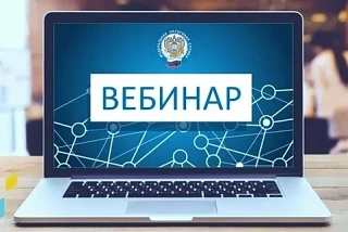 Региональное налоговое Управление расскажет на вебинаре про сводное налоговое уведомлен...