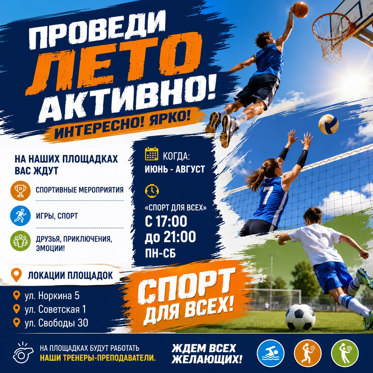🌟Приглашаем провести летние каникулы активно и интересно!