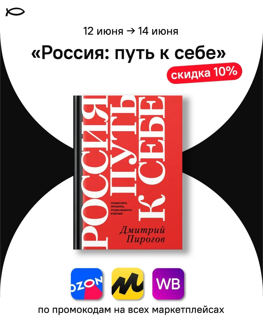 Друзья, в честь этого важного, объединяющего нас праздника хотим порадовать вас и подарить промокоды