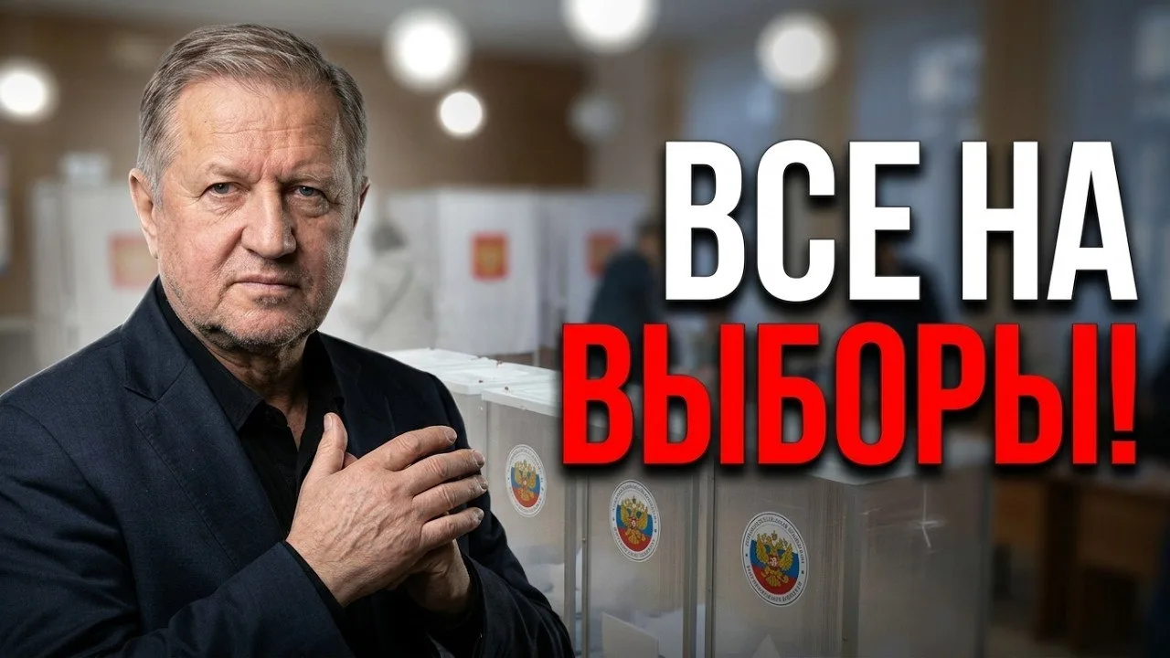 ❗️ВЫБОРЫ-2026. ЗА КОГО ГОЛОСОВАТЬ. ПОЗИЦИЯ НАРОДНОГО БОЛЬШИНСТВА