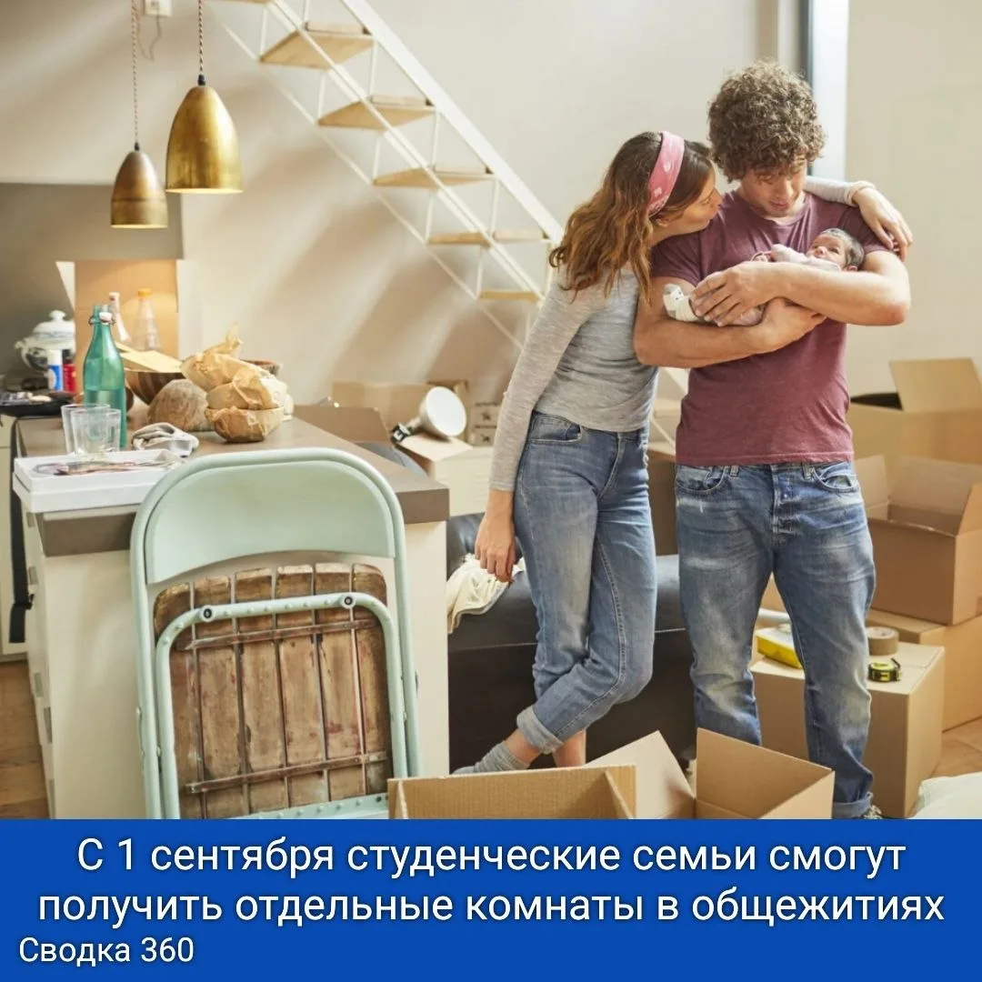 С 1 сентября студенческие семьи смогут получить отдельные комнаты в общежитиях. 

Теперь вузы обязан
