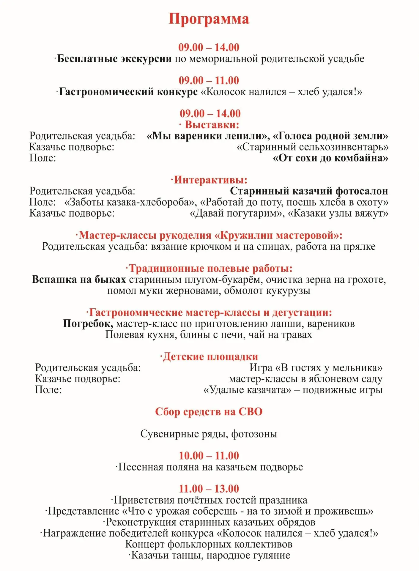 Программа литературно-этнографического праздника «Кружилинские толоки»