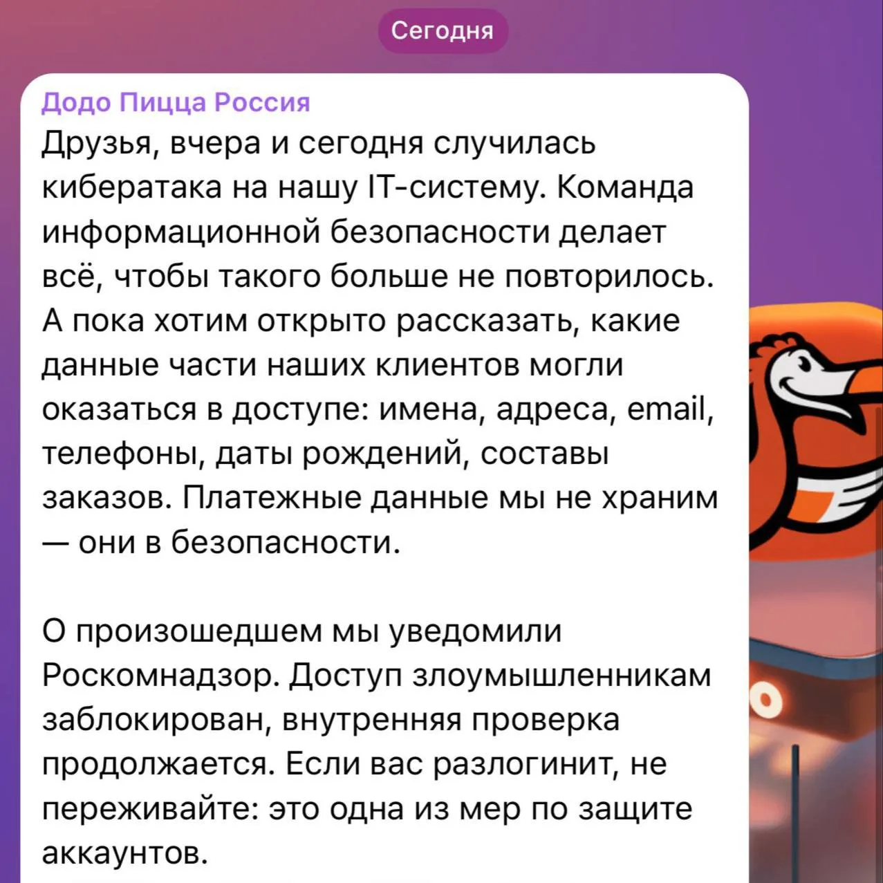 «Додо Пицца» подверглась кибератаке на свою IT-систему. Злоумышленники могли получить д...