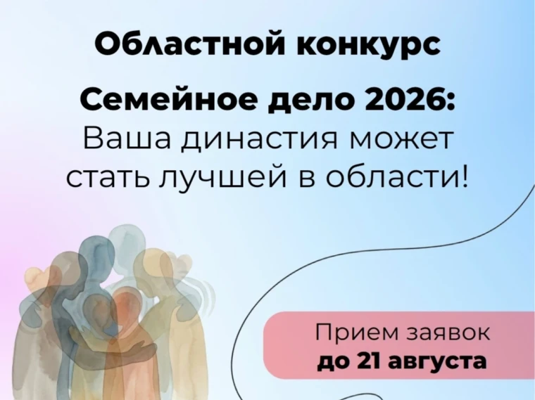 Конкурс «Семейное дело – 2026»