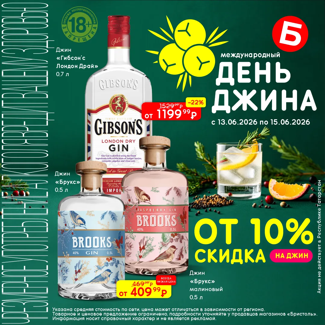 Джин — это не «водка с ягодами» ❌

На самом деле:
🌲 Можжевельник даёт хвойную свежесть
🍊 Цитрусы и