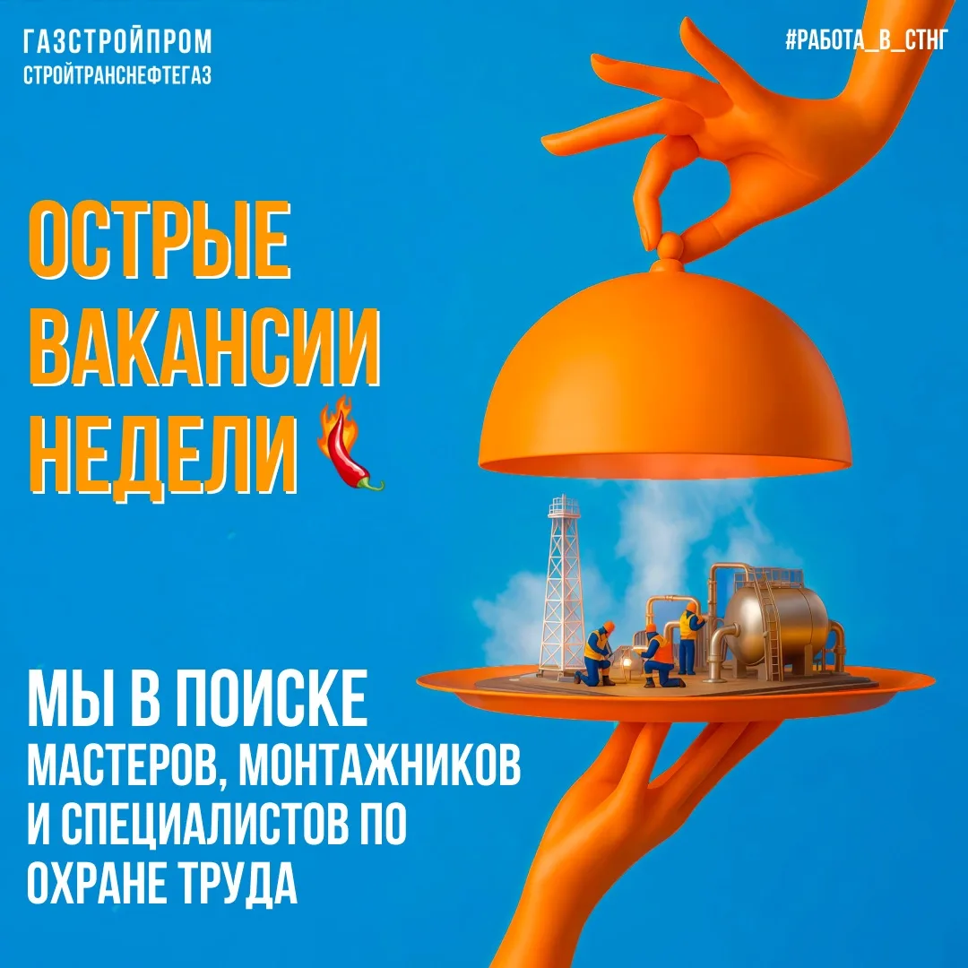 🌶 Острые вакансии — отправляй резюме, пока горячо!