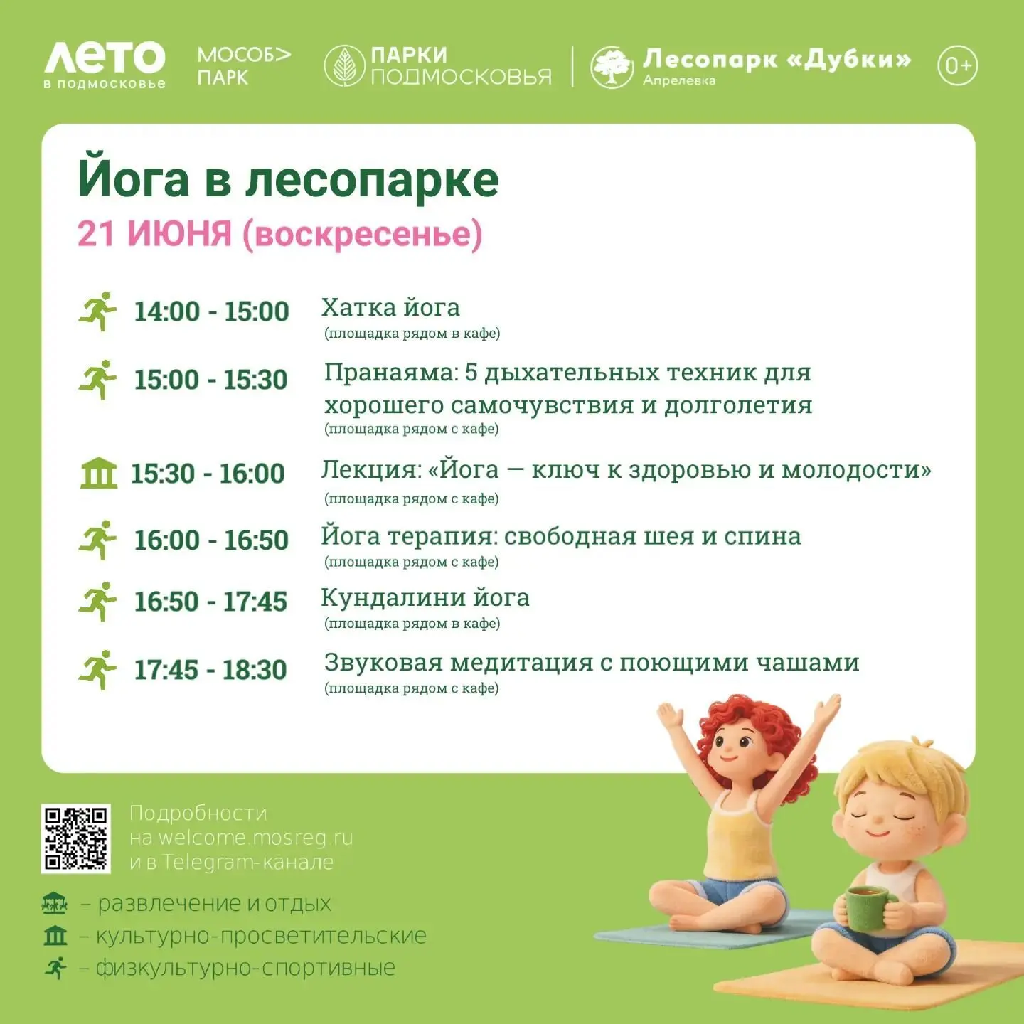 🌳🌸 Встречаем лето и заряжаемся энергией природы! 🌸🌲

Уже сегодня особенный день — Международный 