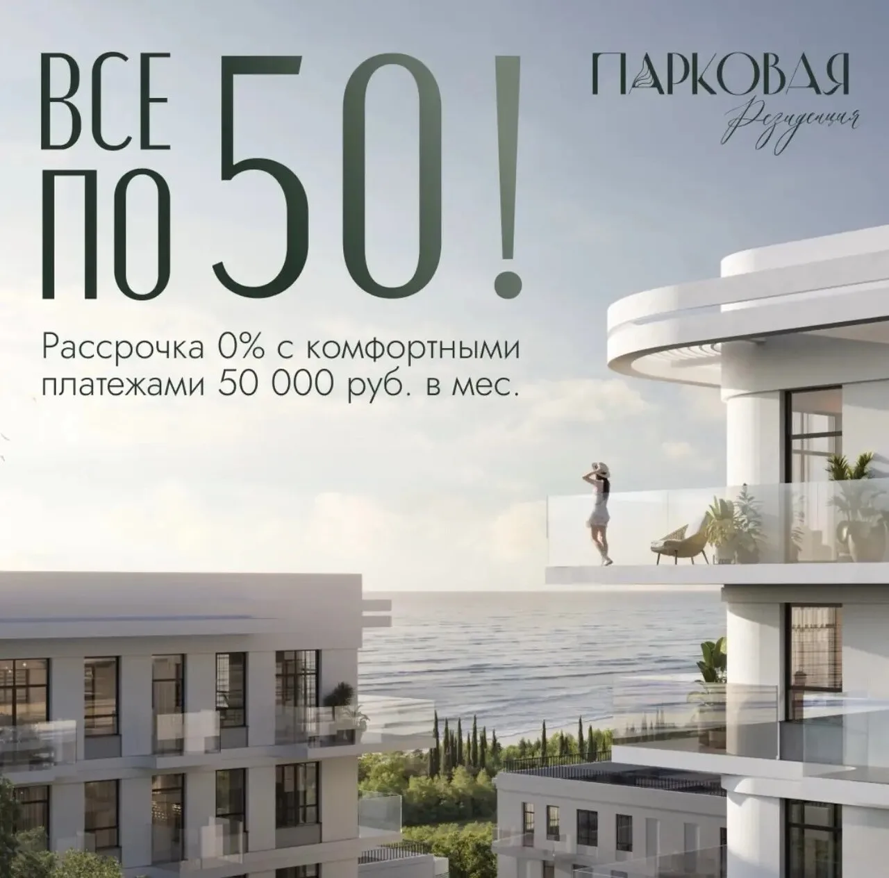 50 000 ₽ в месяц за свою квартиру с видом на море.