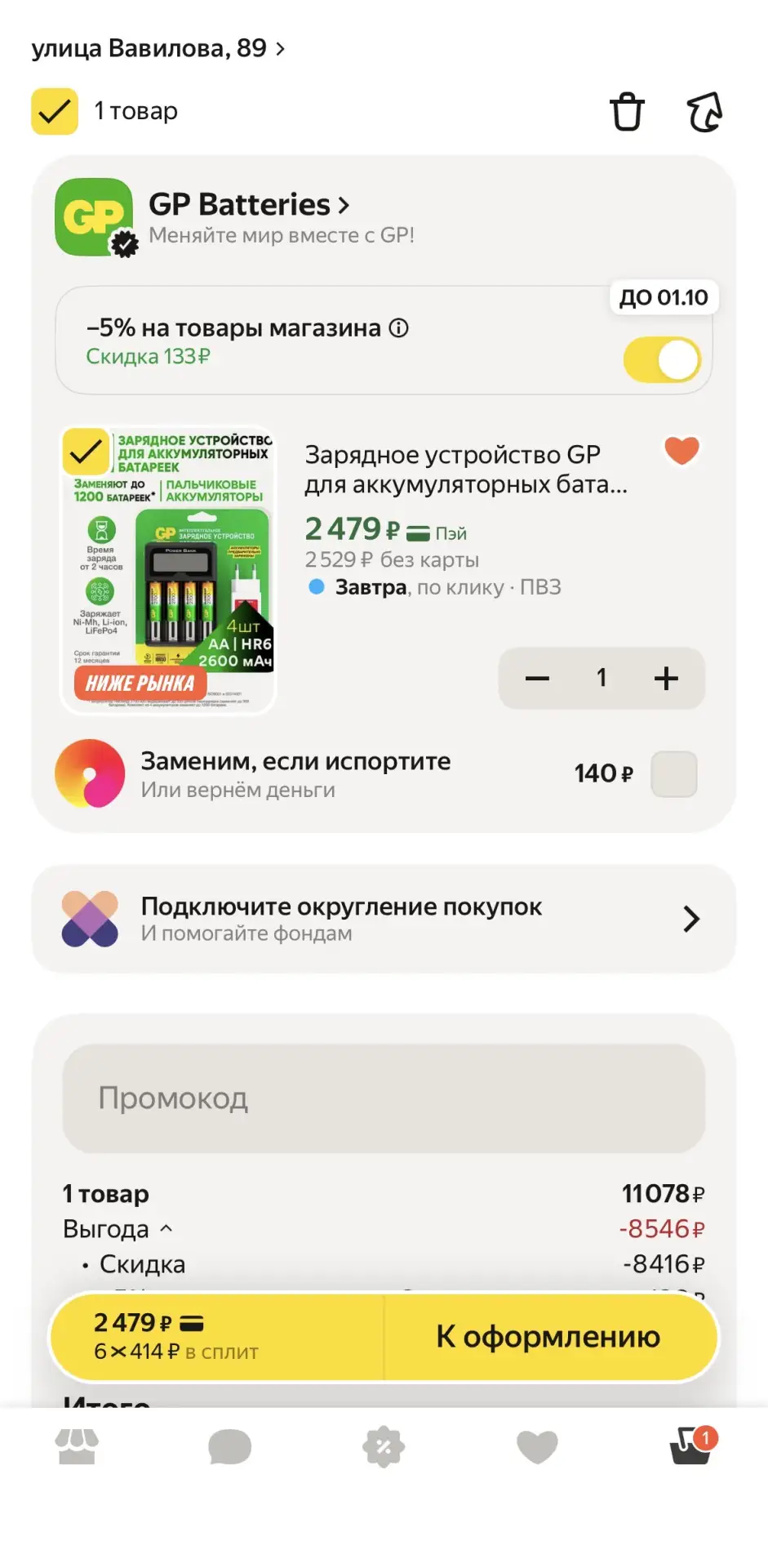💥 Срочная скидка №1 от GP!