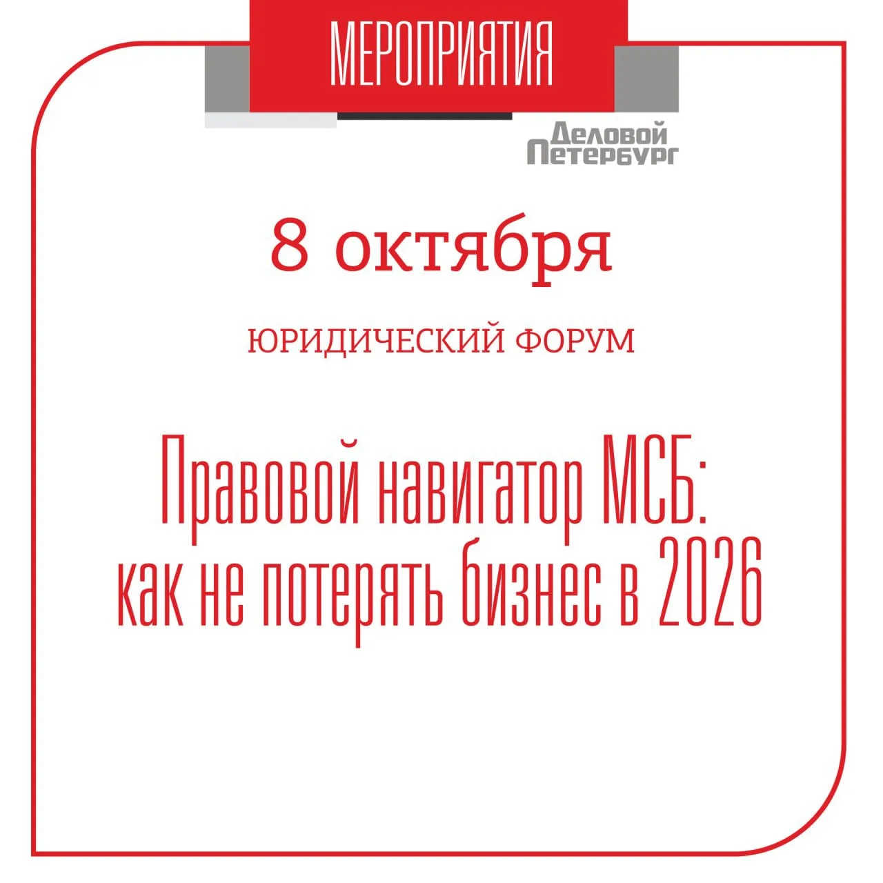 Последние места на юридический практикум от "Делового Петербурга"