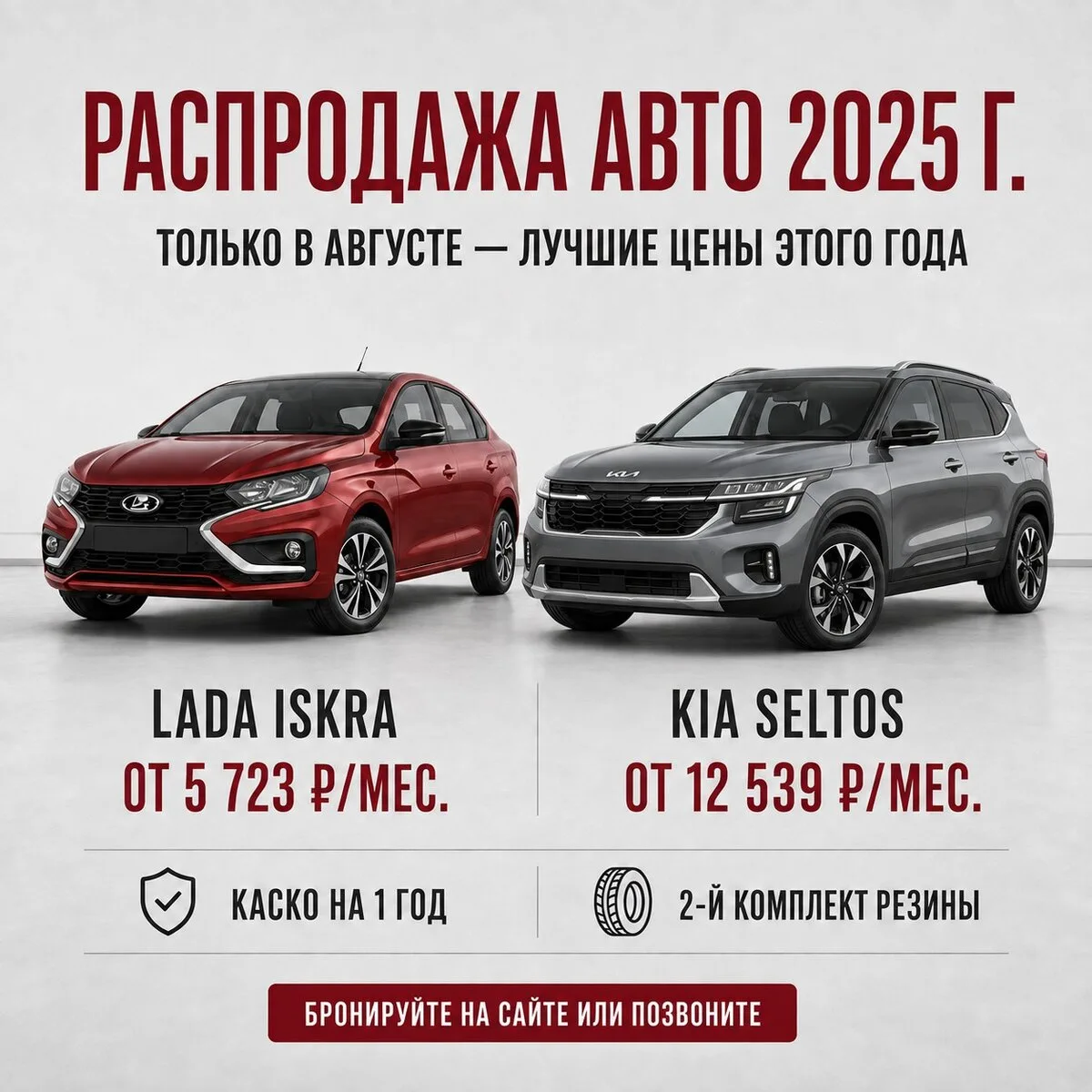 Распродажа авто в Саратове от 5556 ₽/мес. + КАСКО