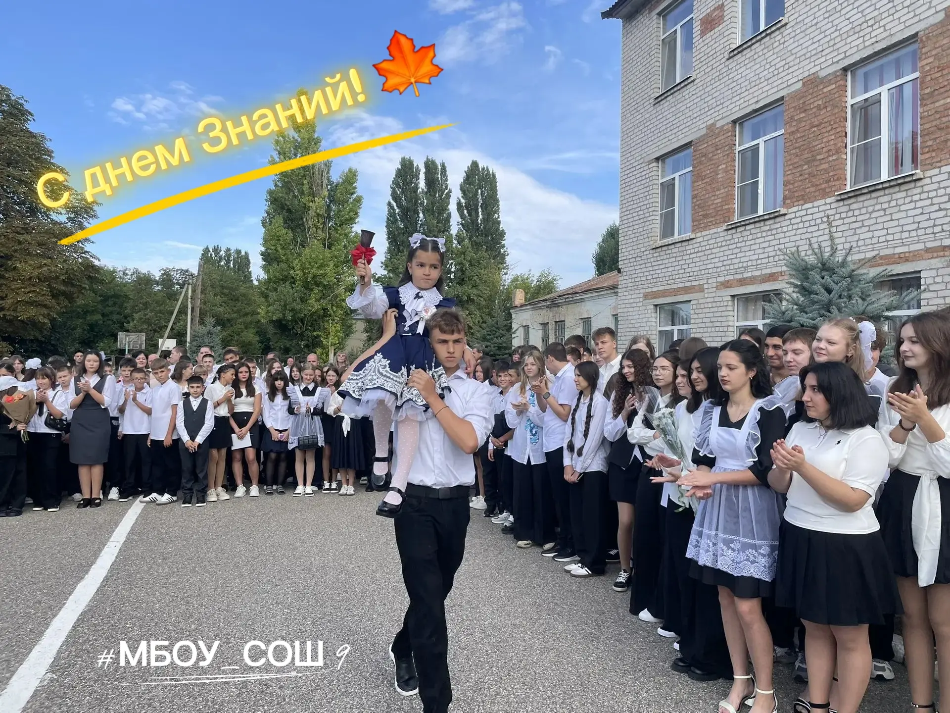 🎓 С Днём знаний, дорогая школа!