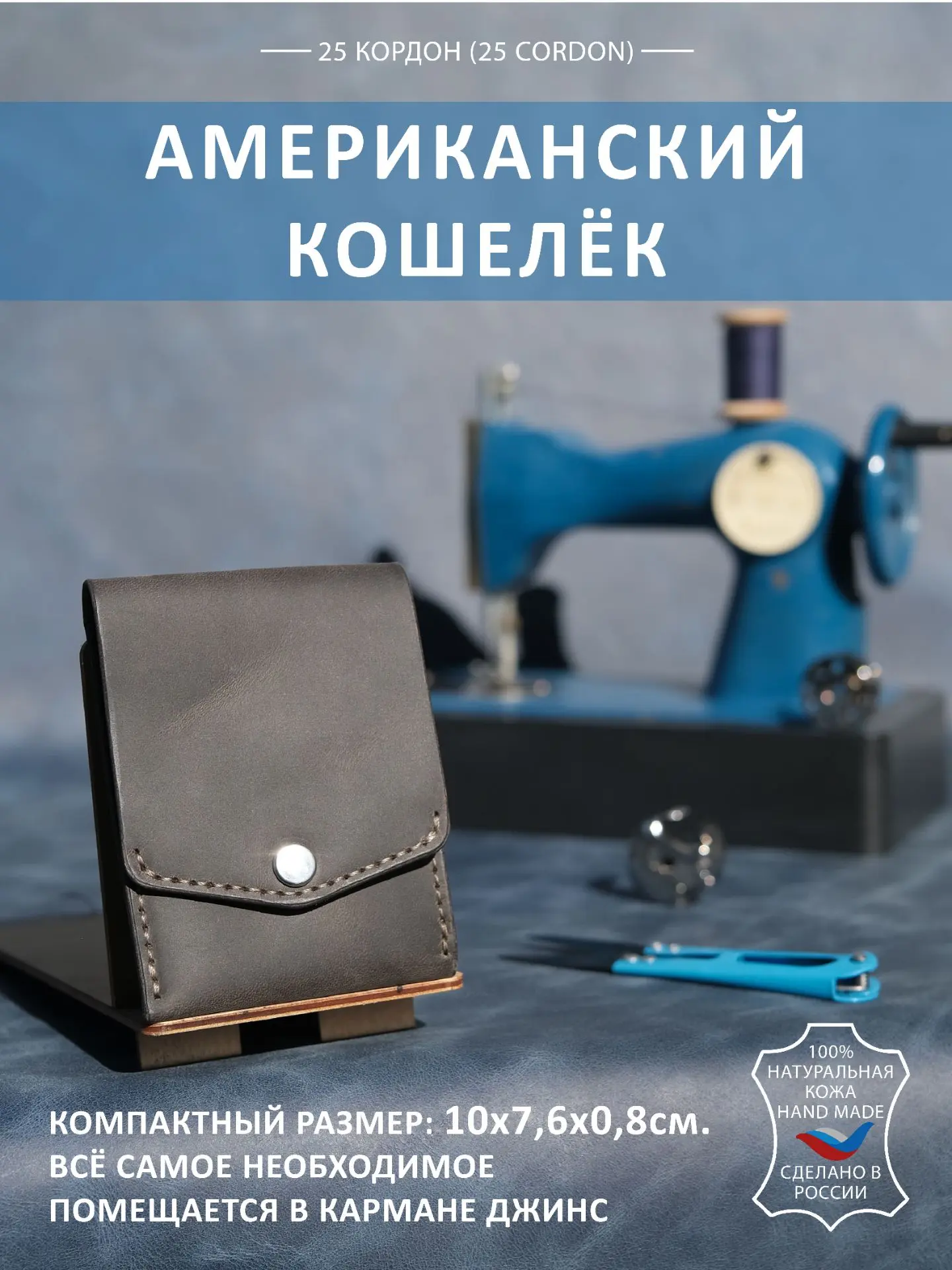 Этот кошелек я создал по Американским мотивам. Перебрав сотни подобных изделий, я спрое...