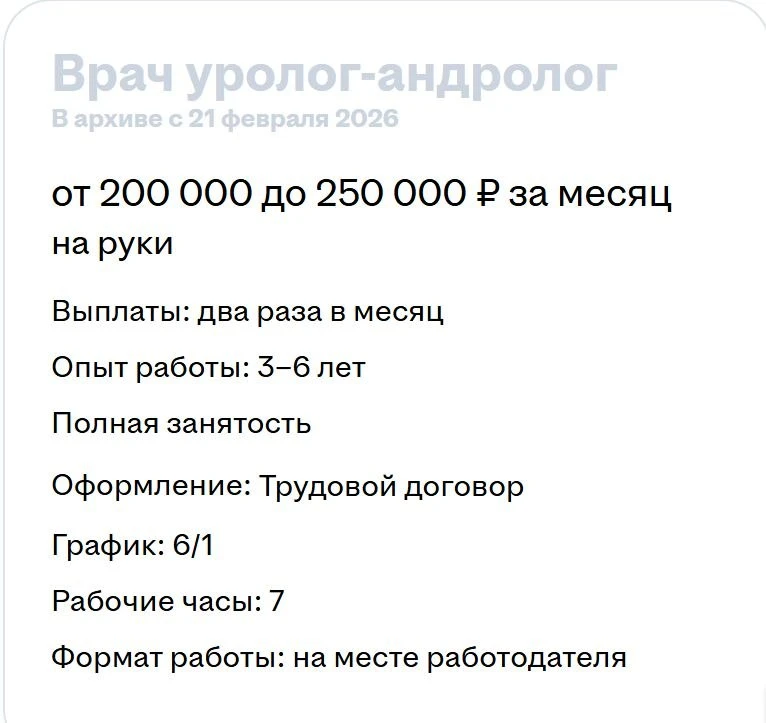 5 крупных клиник, которые ищут сотрудников прямо сейчас