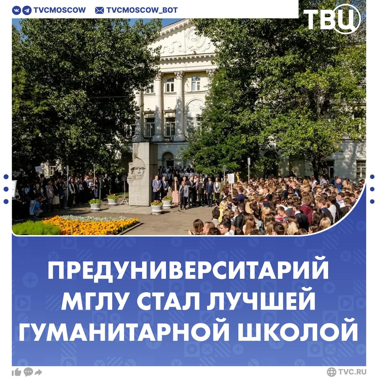 Предуниверситарий МГЛУ возглавил рейтинг лучших гуманитарных школ России