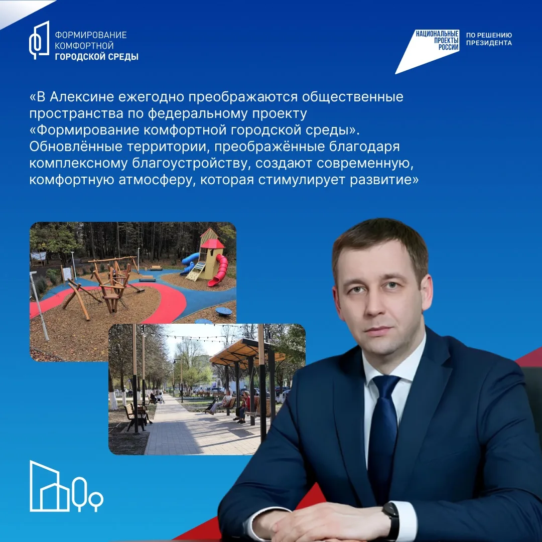 Продолжается Всенародное голосование за объекты благоустройства по федеральному проекту...