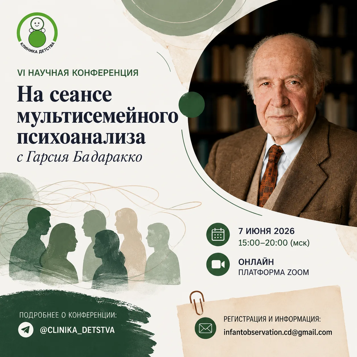 Институт практической психологии и психоанализа публикует информацию о конференции наши...