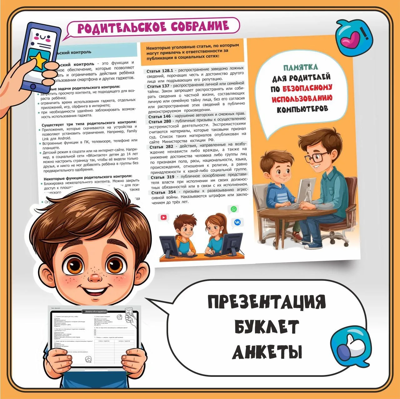 РЕБЁНОК И ГАДЖЕТЫ