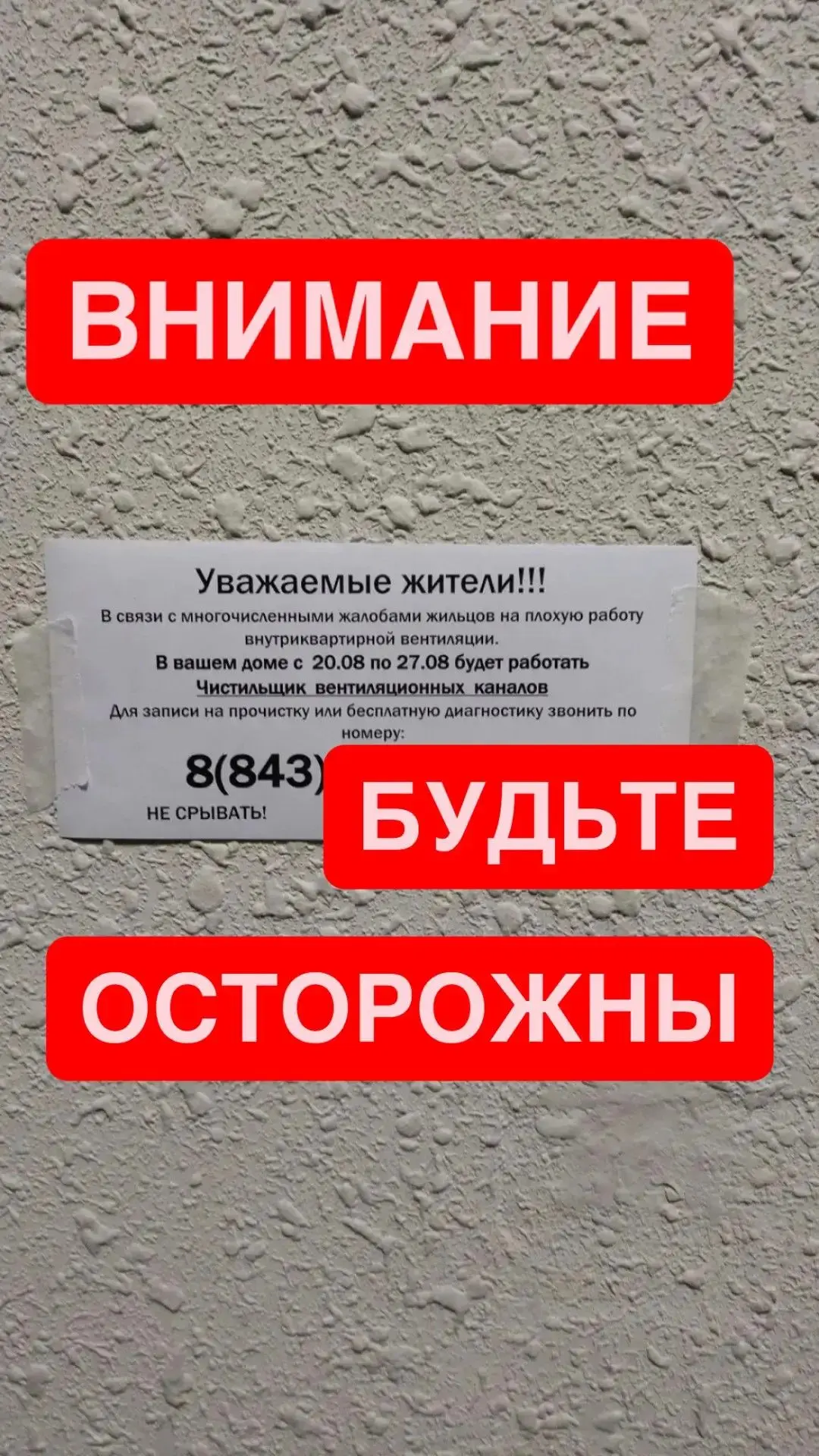 Уважаемые жители!