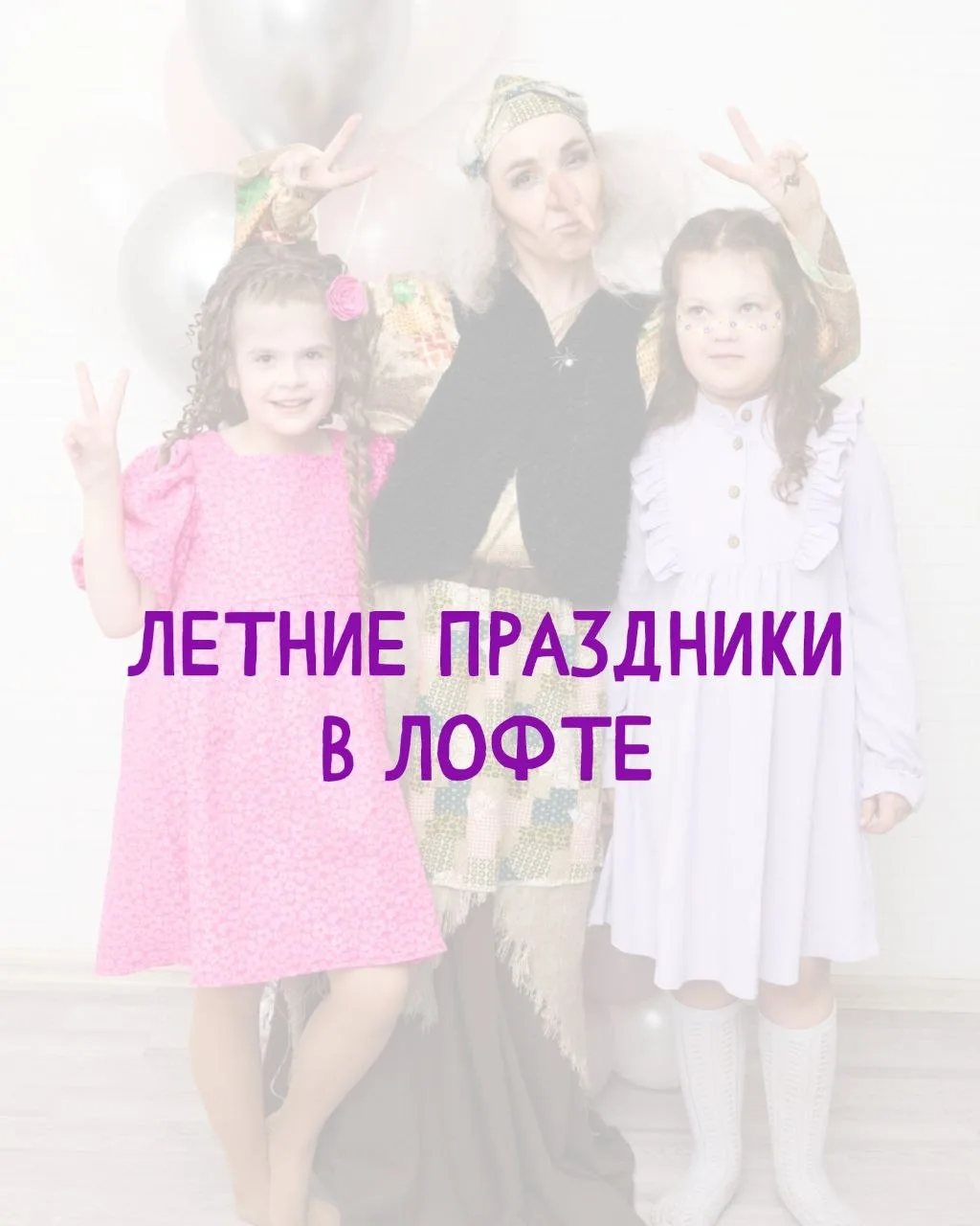 Лето создано для ярких праздников