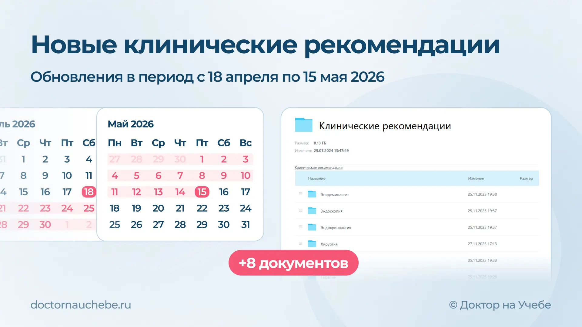 🔔 НОВЫЕ КЛИНИЧЕСКИЕ РЕКОМЕНДАЦИИ!