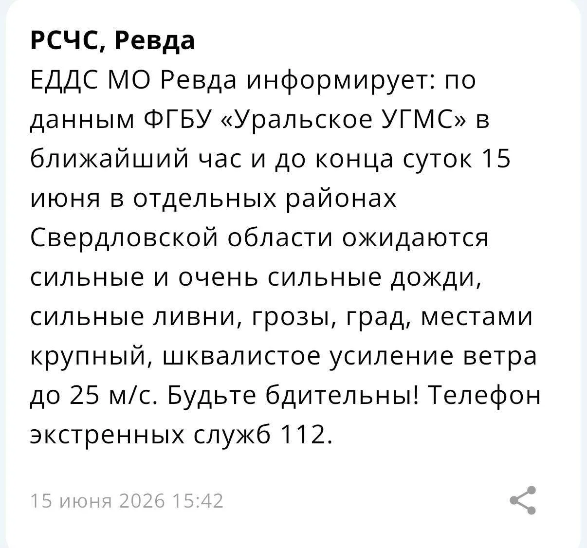 Сильные дожди, грозы, град, сильный ветер... Ничего нового

ЕДДС Ревды информирует ревдинцев о непог