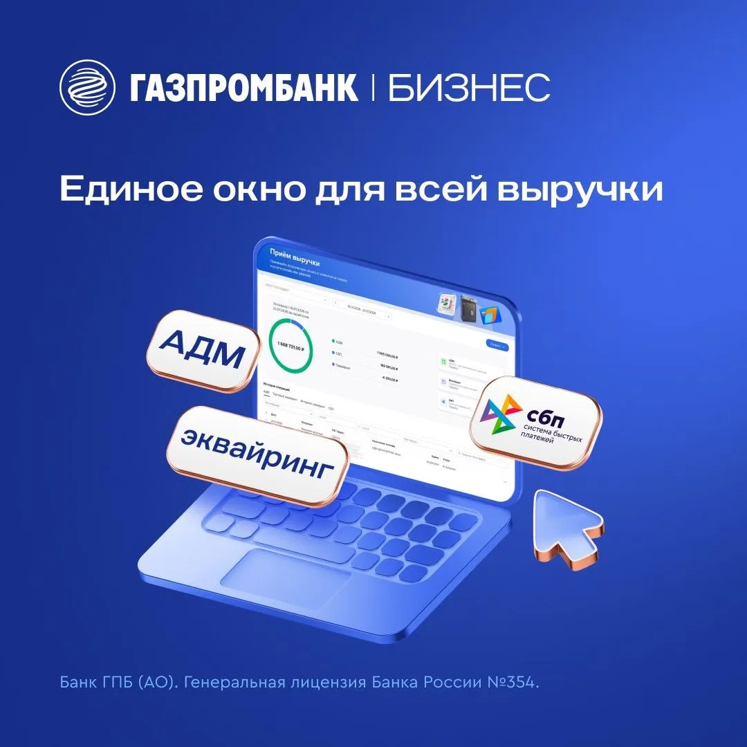 💡 Единое окно для всей выручки