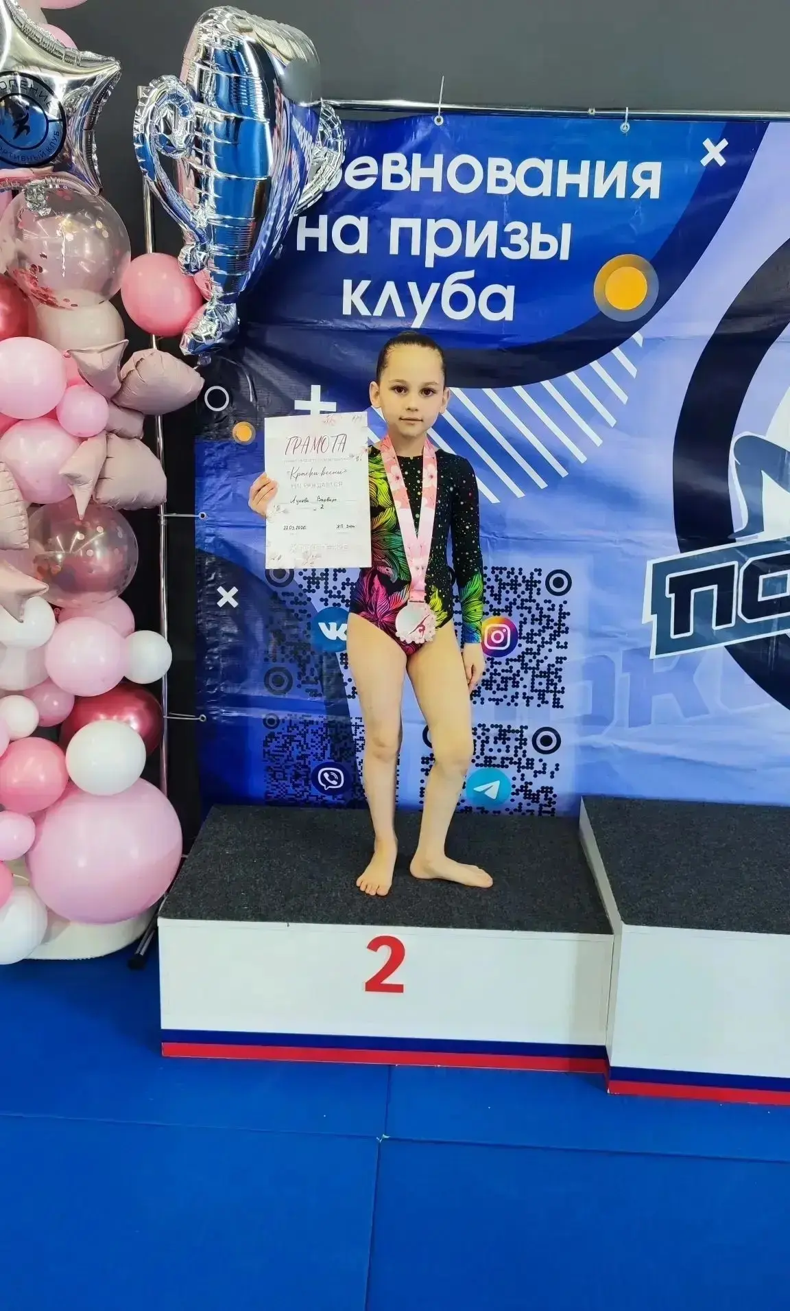Спортивные звездочки МОУ "СОШ № 52" из 1в класса вновь порадовали своими успехами. Варв...