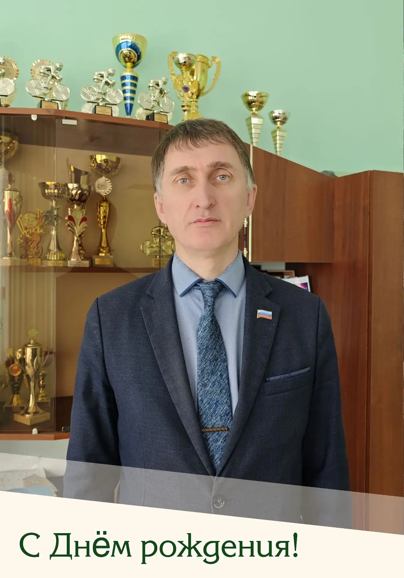 Свой день рождения также сегодня отмечает депутат Совета депутатов Корочанского муницип...