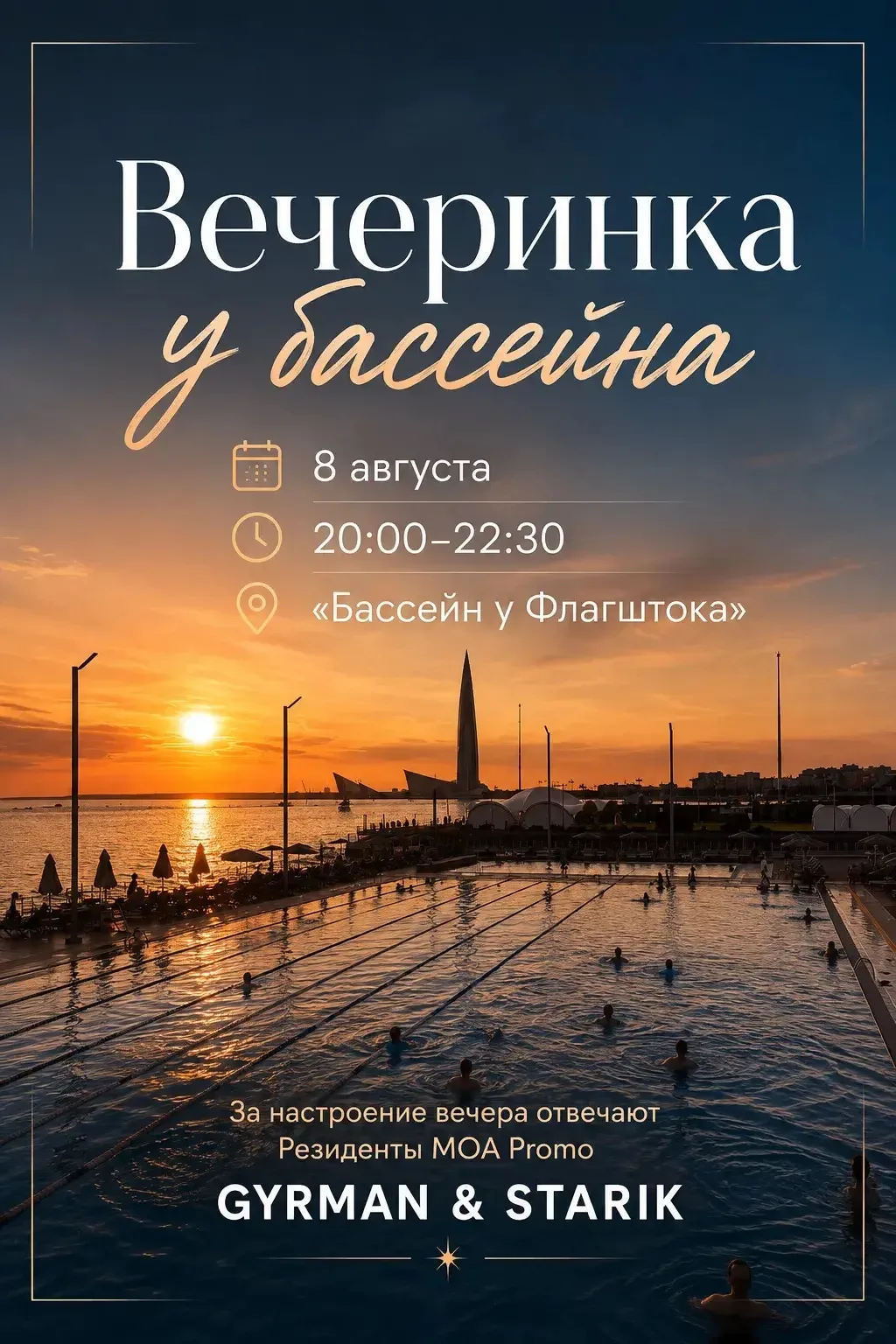 🎶 8 августа пройдет вечеринка 🎶