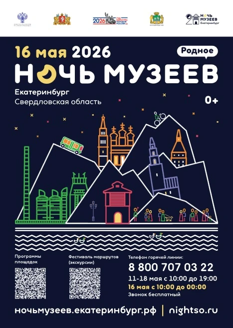 🎸 Культурный уикенд в Екатеринбурге: куда пойти 16 и 17 мая