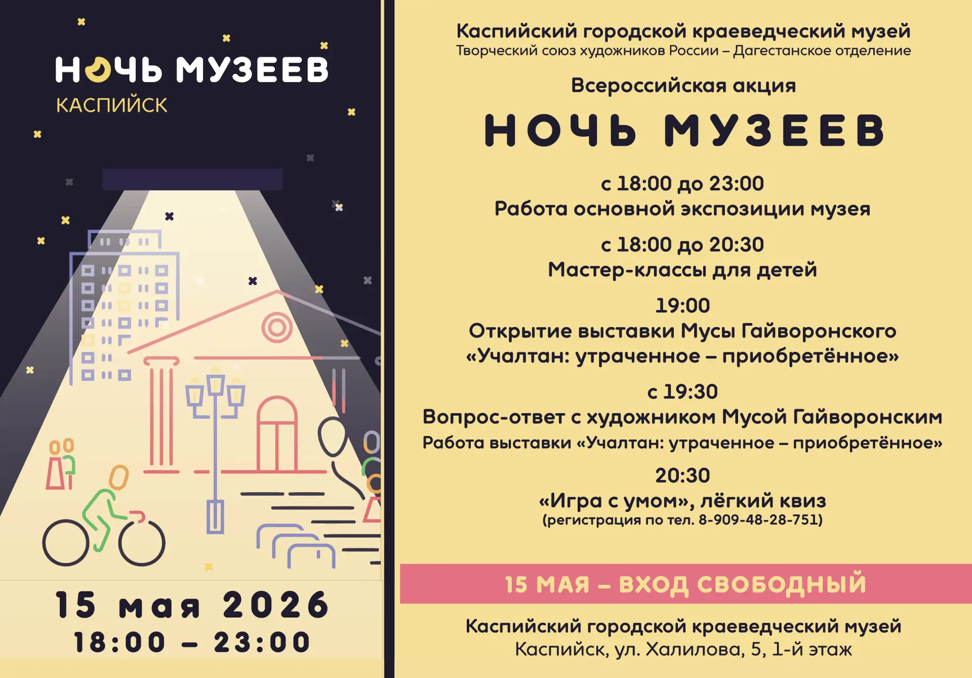 🏛 Каспийский городской краеведческий музей приглашает на «Ночь музеев»! 🏛