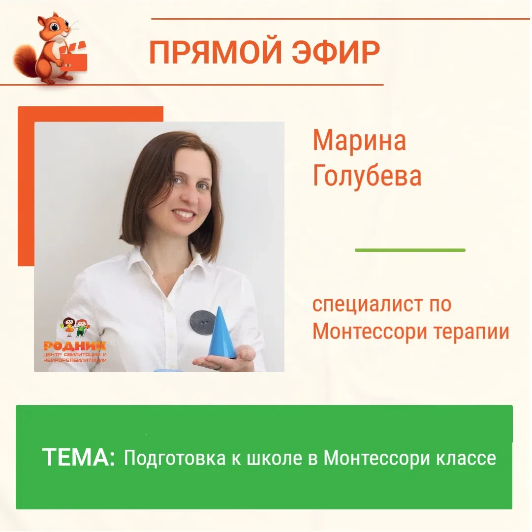 🎬Прямой эфир на тему: "Подготовка к школе в Монтессори классе".
