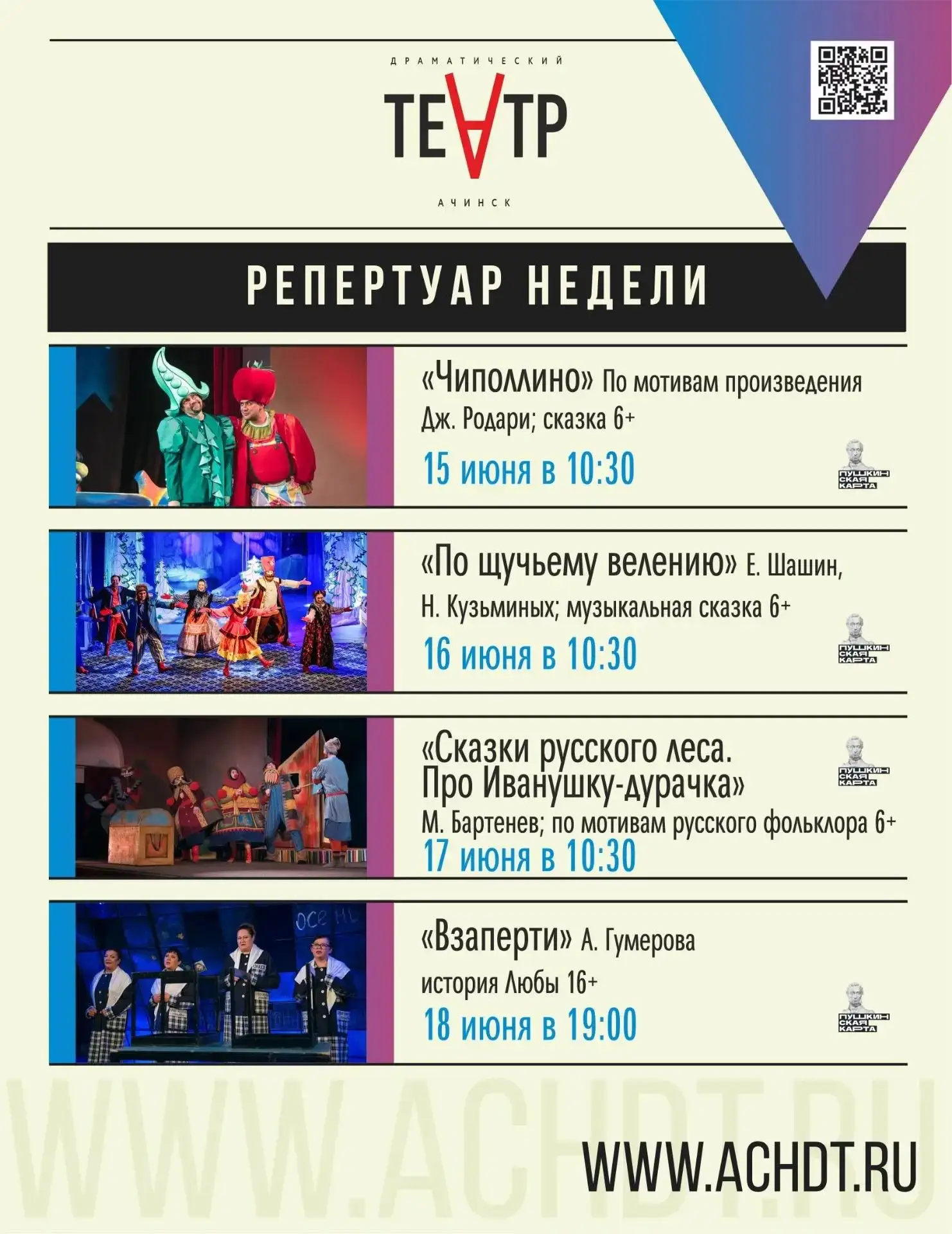 Афиша недели! Не пропустите театральные впечатления вместе с самыми близкими, в театре вам рады всег