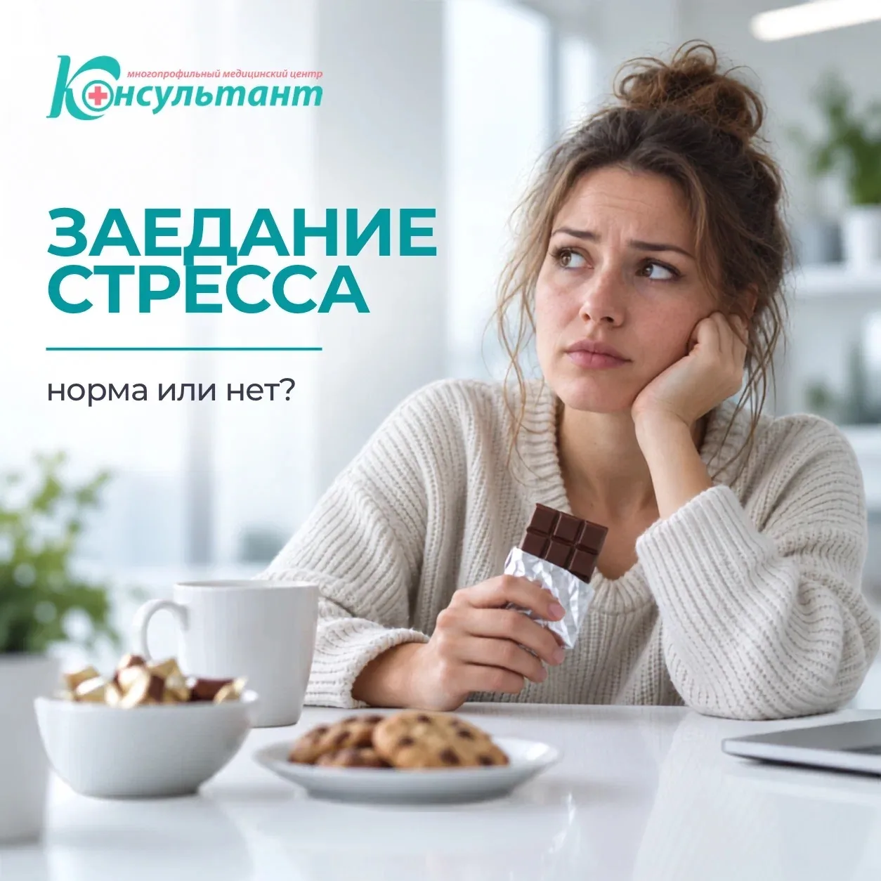 Стресс действительно может менять пищевое поведение. На фоне эмоционального напряжения ...