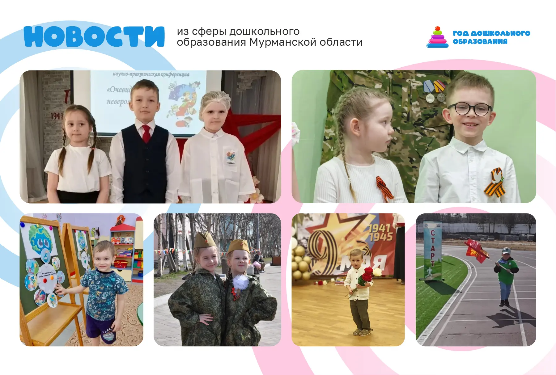 Год дошкольного образования в Мурманской области: большая часть мероприятий и событий в...
